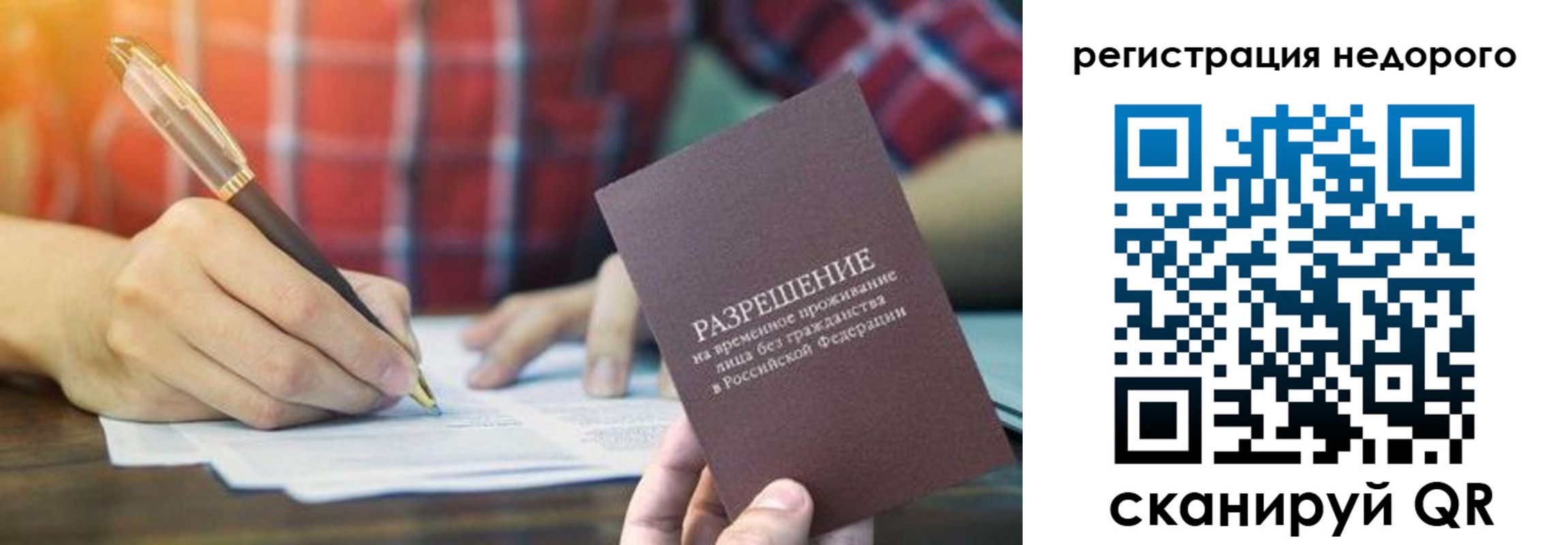 временная регистрация купить в Забайкальском крае