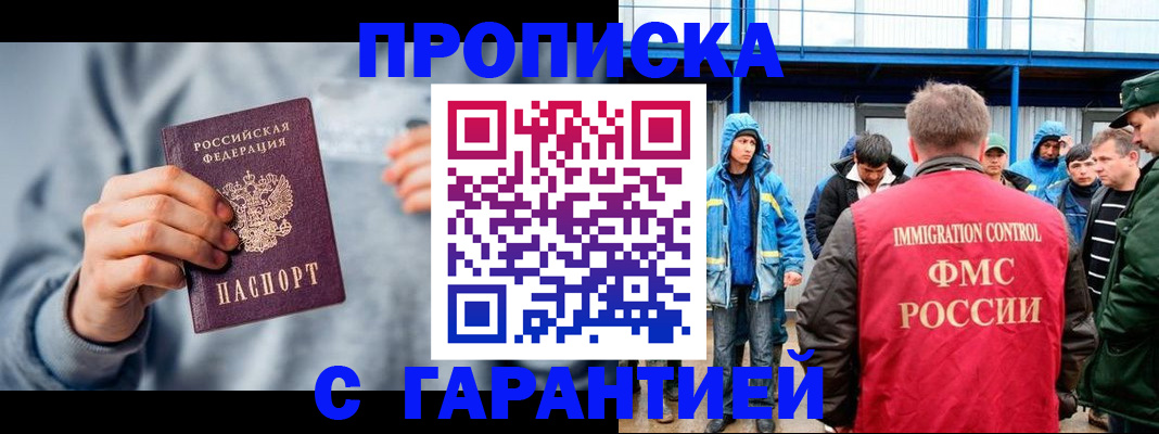 прописка штамп в Забайкальском крае