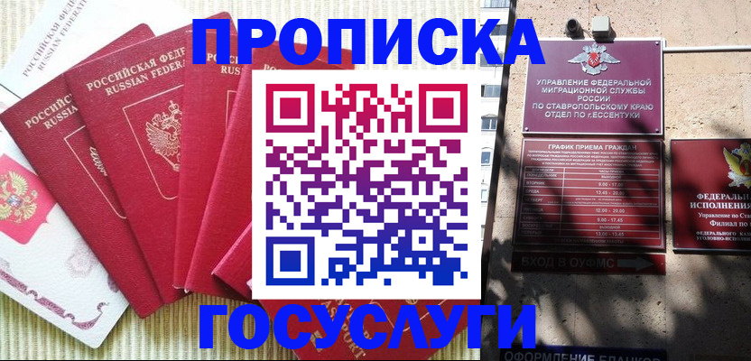 временная регистрация для всех в Забайкальском крае