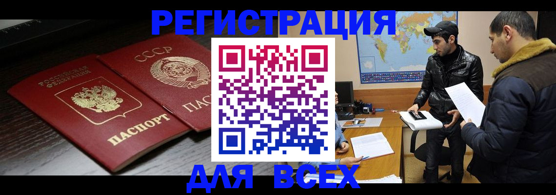 временная регистрация надежно в Забайкальском крае