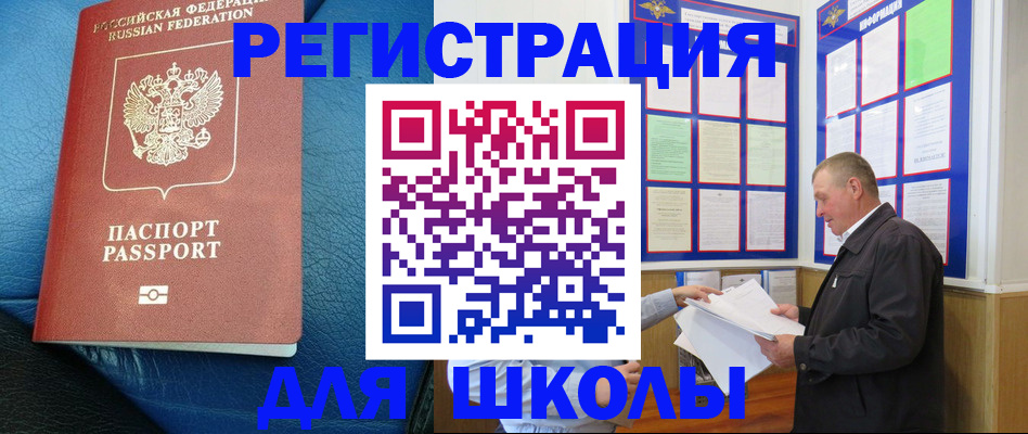 прописка ребенка в Забайкальском крае