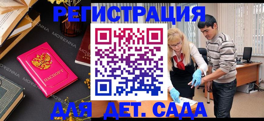 временная регистрация купить в Забайкальском крае